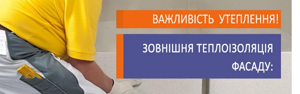 Важливість утеплення!!! 