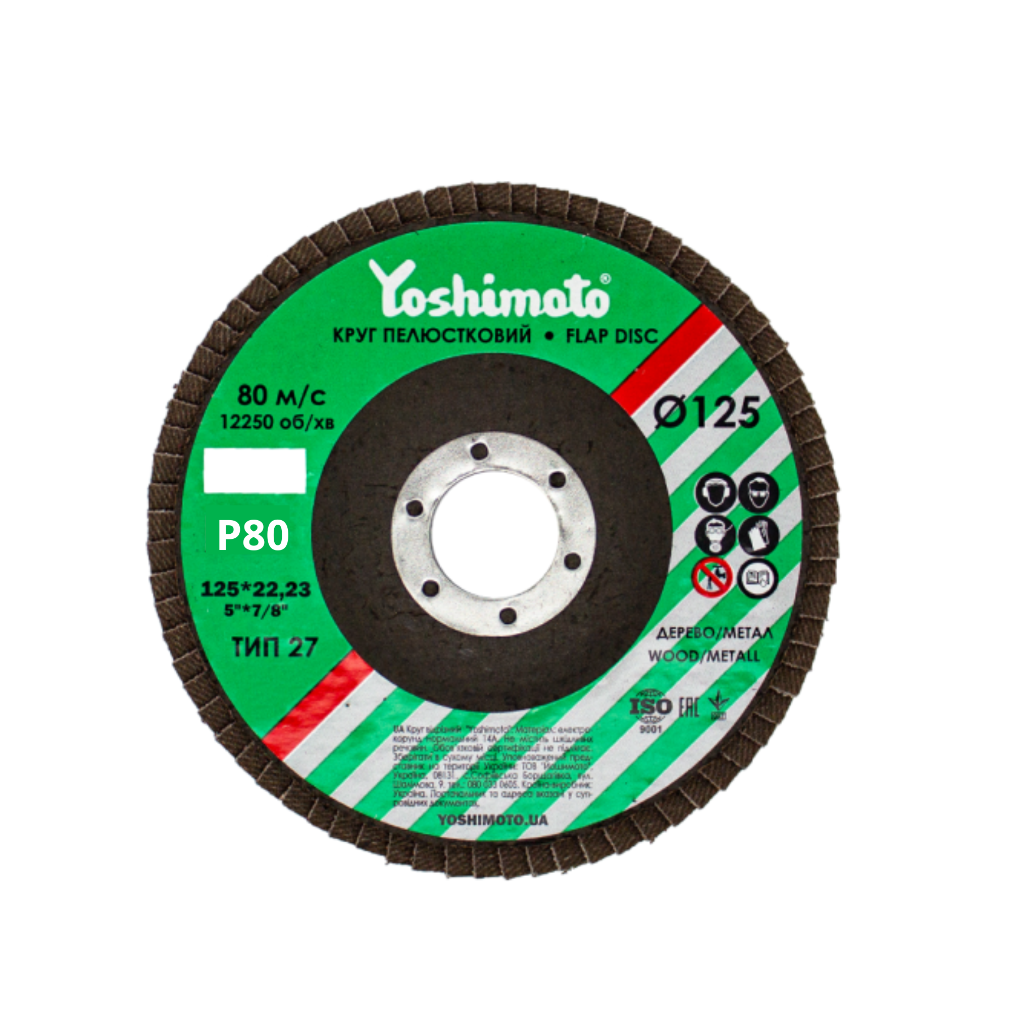 Yoshimoto Круг пелюстковий торцевий 125*22 P 80 (Y 12-112)